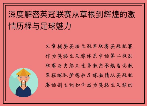 深度解密英冠联赛从草根到辉煌的激情历程与足球魅力
